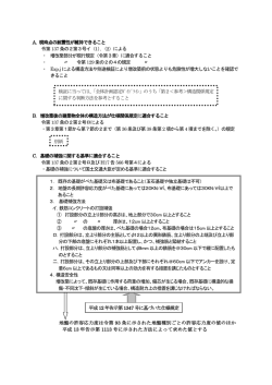検証に当っては、「全体計画認定ｶﾞｲﾄﾞﾗｲﾝ」のうち「第2＜参考＞構造