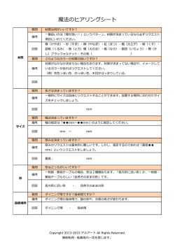 魔法のヒアリングシート - 一枚板専門店アルアート