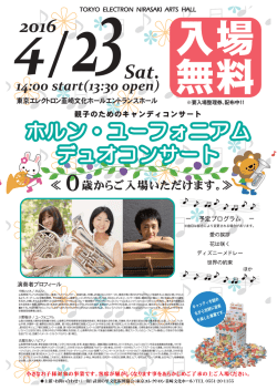 4/ 23Sat. - 東京エレクトロン韮崎文化ホール