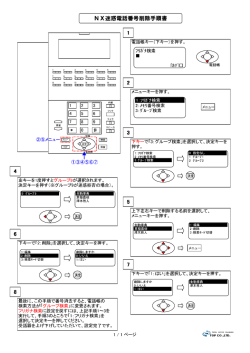 NX迷惑電話番号削除手順書