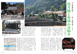 渡月 橋と 智 福 山 法輪寺