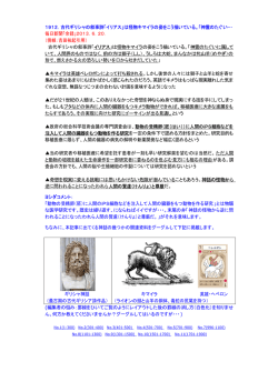 1912．古代ギリシャの叙事詩「イリアス」は怪物キマイラの姿をこう描い
