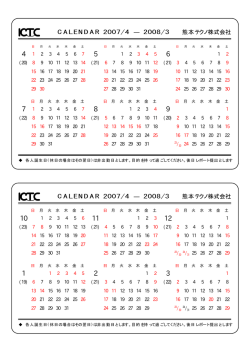 CALENDAR 2007/4 ― 2008/3 熊本テクノ株式会社 CALENDAR 2007/4