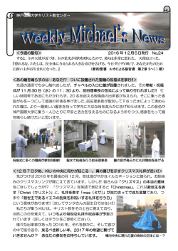 神戸国際大学キリスト教センター ＜今週の聖句＞ 2016 年 12月5日発行