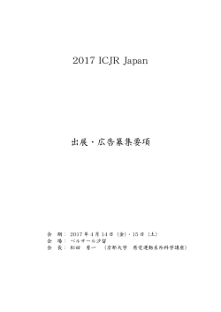 2017 ICJR Japan