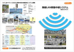 無線LAN移動中継システム - 株式会社 松浦機械製作所