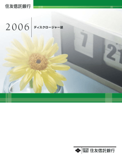 2006 ディスクロージャー誌 - 三井住友トラスト・ホールディングス