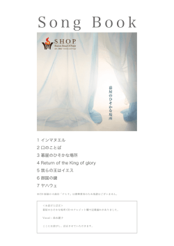 S ong B ook - Art of God BLOG