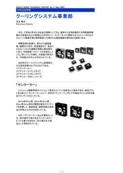 サンクーラー - Sanyo Denki