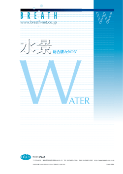 水景統合版PDFカタログ