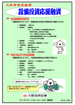 金融機関提案型 保証協会付制度融資