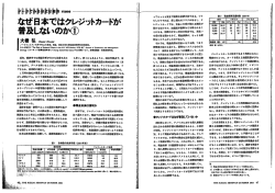 なぜ日本ではクレジットカードが普及しないのか ①