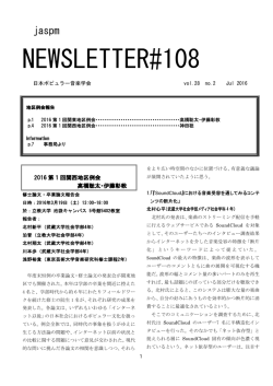 NL108号 - JASPM 日本ポピュラー音楽学会