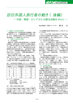 訪日外国人旅行者の動き（後編）