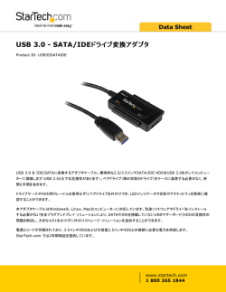 USB 3.0 - SATA/IDEドライブ変換アダプタ