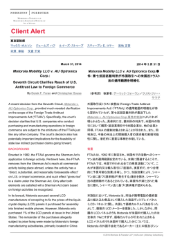 Motorola Mobility LLC v. AU Optronics Corp.事件: 第七巡回区裁判所