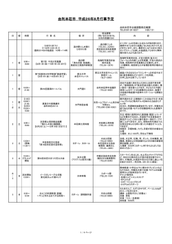 8月行事予定表(PDF文書)