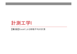 Excelによる移動平均の計算