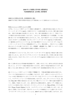 代表取締役社長 辻本 春弘 説明要旨