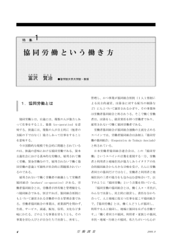 協同労働という働き方