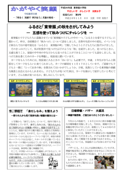 ふるさと「東脊振」の秋をさがしてみよう