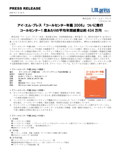 「コールセンター年鑑2006―テレマーケティング成功