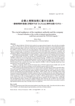 企業と規制当局に重大な過失 - 医薬ビジランスセンター(NPOJIP)