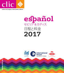 2017 年度スペイン語コース