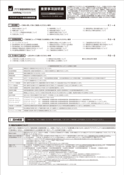 重要事項説明書 - アクサダイレクト