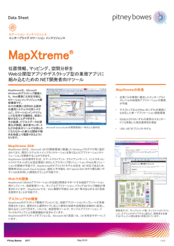 MapXtreme（PDF/741KB）