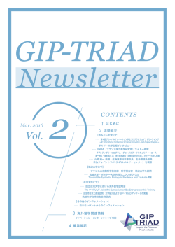 CONTENTS - GIP-TRIAD | グローバルイノベーション学位プログラム