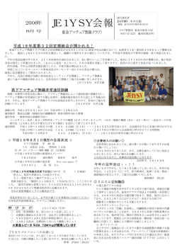 JE1YSY会報 - JE1YSY 東金アマチュア無線クラブ