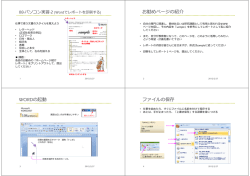 お勧めページの紹介 WORDの起動 ファイルの保存