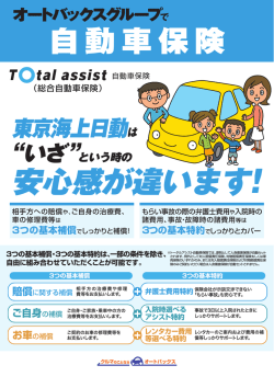 詳細はこちら - オートバックス