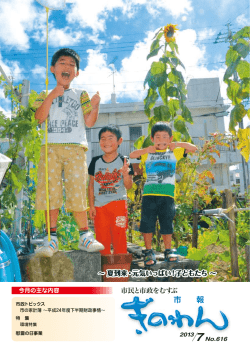 市 報 - 宜野湾市