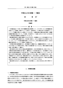 中国人の日本観一魯迅 - 奈良大学リポジトリ