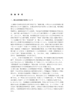 決算指摘事項.