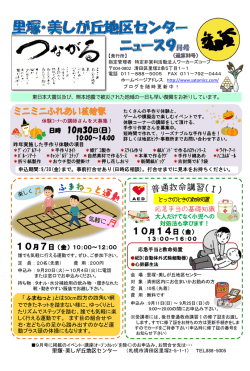 10 - 里塚・美しが丘地区センター