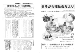 福祉会 だより 91号の1（H27年2月）