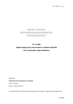 PS3．3−2001翻訳 医療におけるデジタル画像と通信（DICOM） 巻3