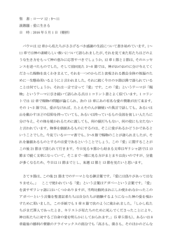 聖 書：ローマ 12：9～11 説教題：愛に生きる 日 時：2016 年 5 月 1 日