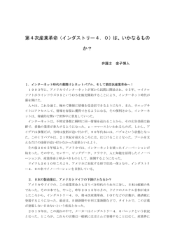 第4次産業革命 - 金子博人法律事務所