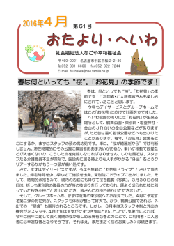 おたより・へいわ - 社会福祉法人 なごや平和福祉会