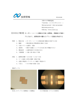 技術情報 - 日本マルチ