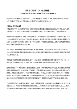 リアル・アジア（ベトナム研修）