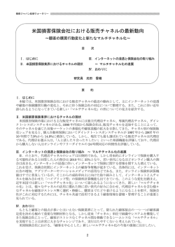 米国損害保険会社における販売チャネルの最新動向