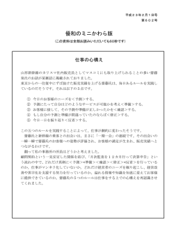 優和のミニかわら版