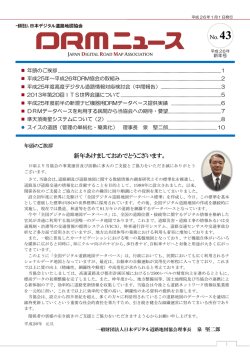 43（平成26年 新年号） - 一般財団法人 日本デジタル道路地図協会