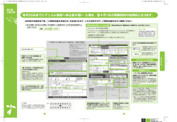 翌々月1日が保険契約の始期日となります