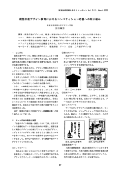 視覚伝達デザイン教育におけるコンペティション応募への